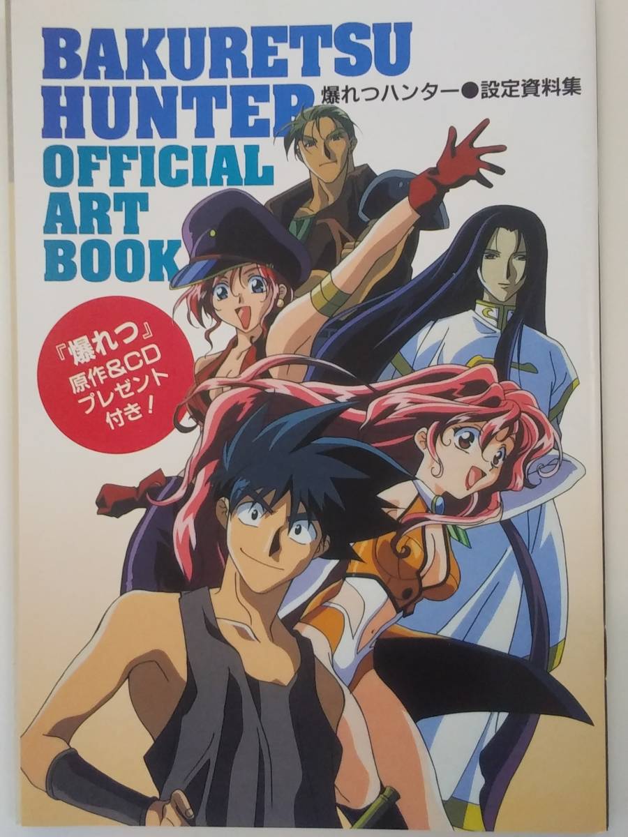 Mn 爆れつハンター 設定資料集 アニメディア 96年2月号第2付録 写真の物のみです 追跡番号ありゆうパケット350円 Buyee Buyee Japan Shopping Service Buy From Yahoo Buy From Japan