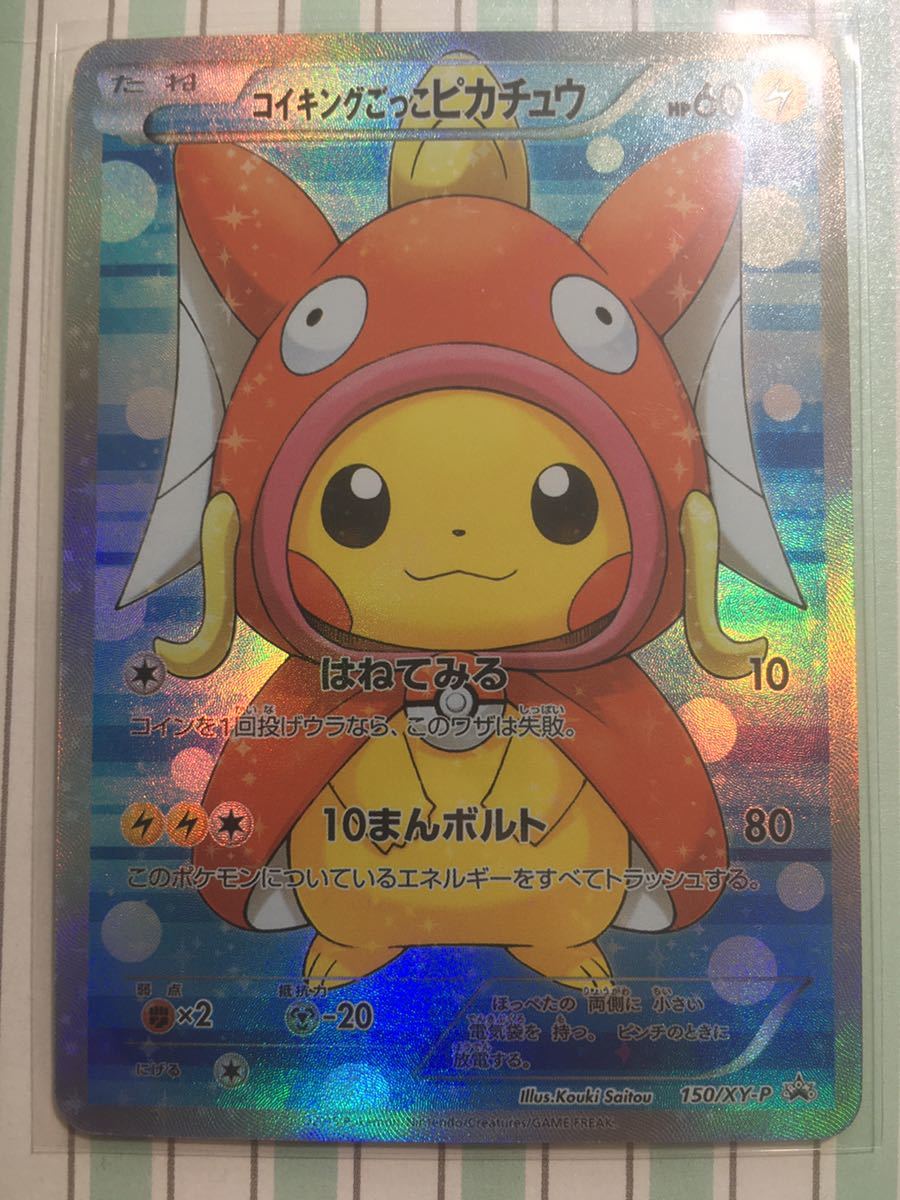 ポケモンカード コイキングごっこピカチュウ Charizard Poncho Pikachu