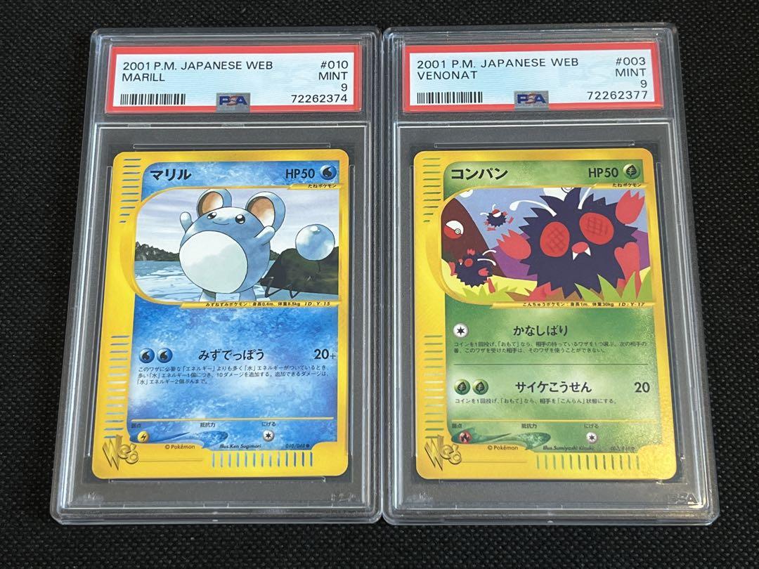 PSA 9 鑑定 ポケモンカード WEB e マリル コンパン 美品 | Rób zakupy w Japonii na Mercari! |  Buyee