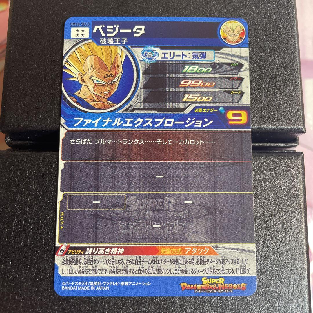 スーパードラゴンボールヒーローズ um10-sec3 ベジータ | Shop at Mercari from Japan! | Buyee