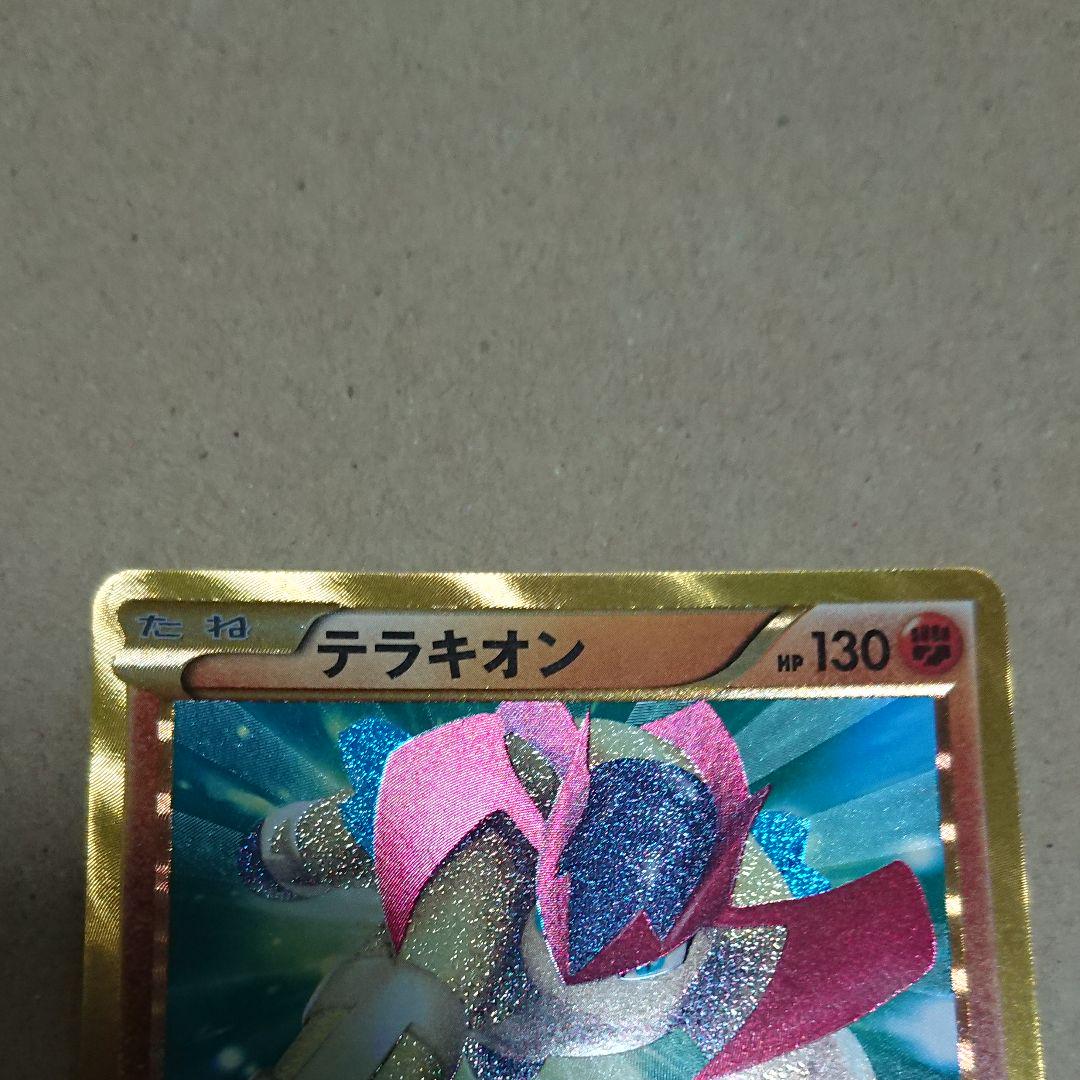 ポケモンカード テラキオン UR 1ed 色違い 美品 | Buyee 通販購入サポートサービス | メルカリでお買い物