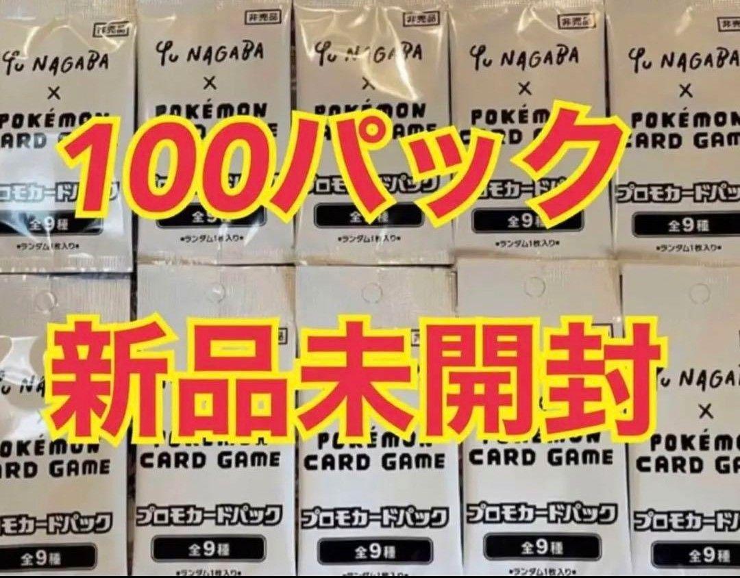 yu nagaba 長場雄 イーブイ ブイズ プロモパック 100パック 未開封