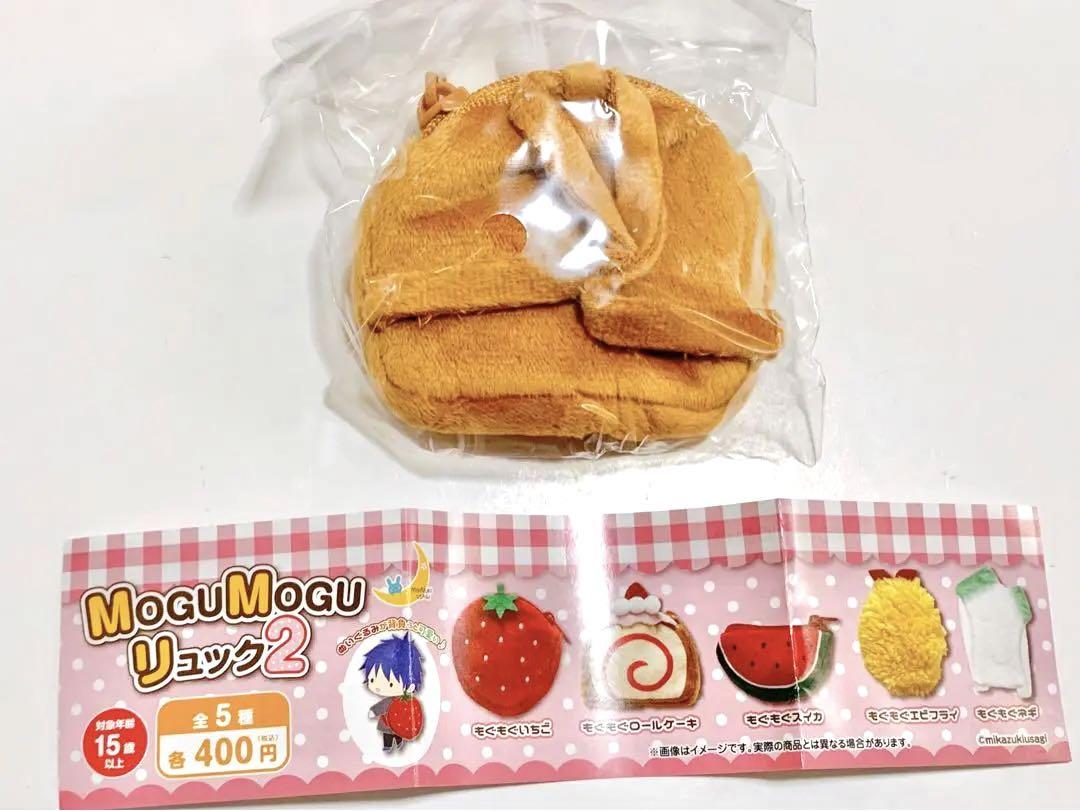 MOGUMOGUリュック2 ガチャガチャ ロールケーキ ぬい撮り | Shop at