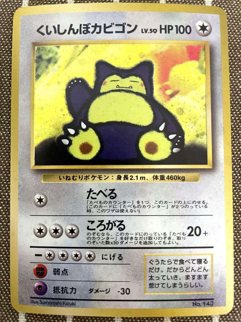 ポケモンカード 旧裏 くいしんぼカビゴン | Shop at Mercari from