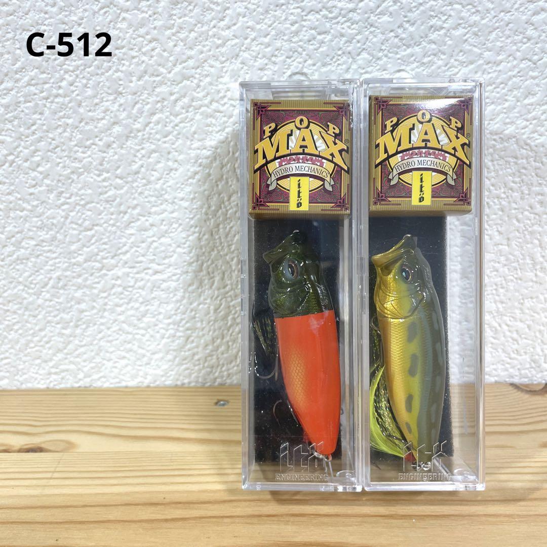 C-512 メガバス ポップマックス 2個セット（※バラ売りNG） | Shop at