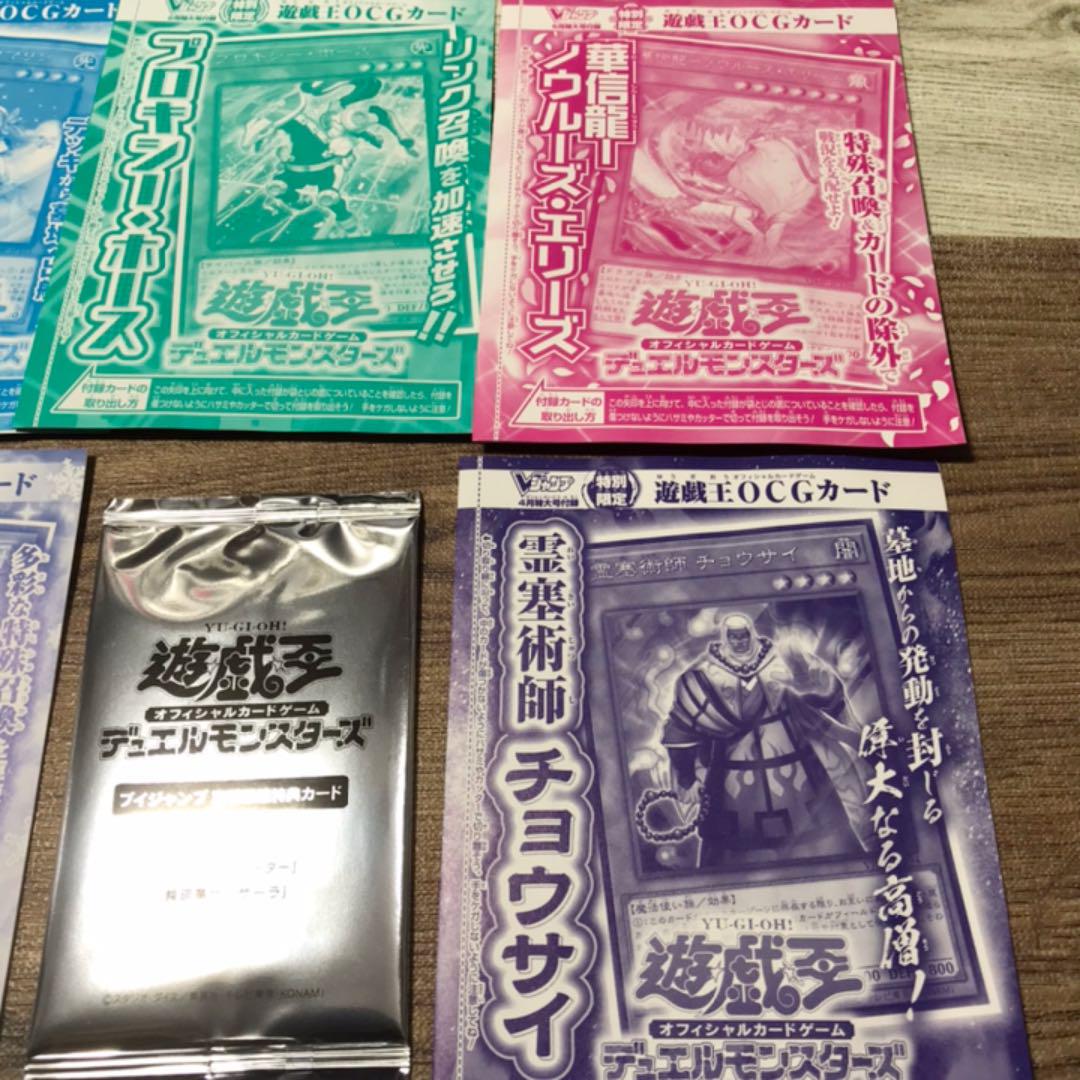 遊戯王 OCG カード Vジャンプ 定期購読 付録 特典 非売品 | Shop at