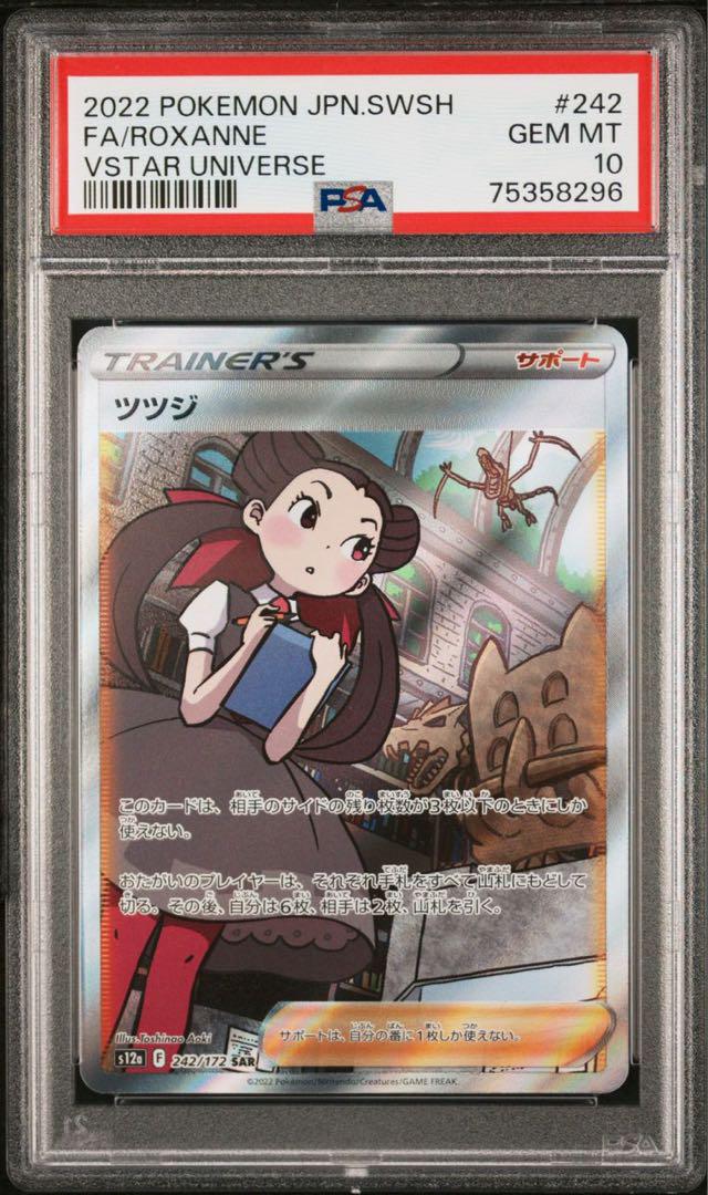 ツツジ SAR PSA10 | Shop at Mercari from Japan! | Buyee