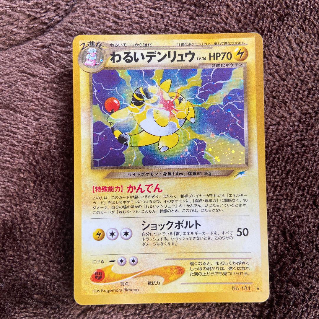 ポケカ 旧 わるいデンリュウ エレ ランターン Compre En Mercari De Japon El Buyee