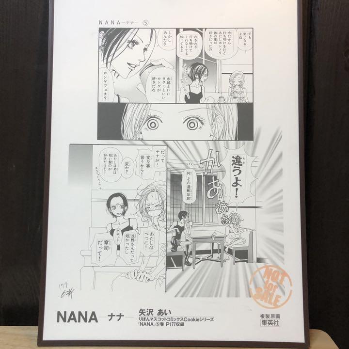 ナナ NANA 複製原画 非売品 | Buyee 通販購入サポートサービス