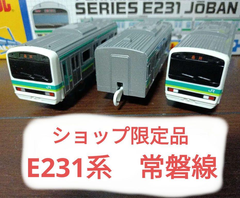 e231系0番台常磐線プラレール | Mua sắm tại Mercari từ Nhật Bản! | Buyee