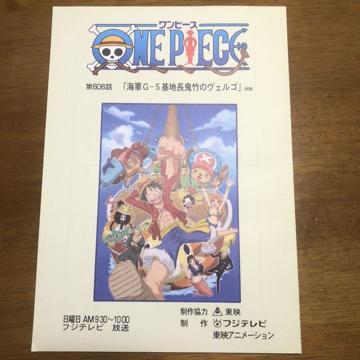 コレクターズアイテム！】ワンピース ONE PIECE アニメ 台本 非売品⑧