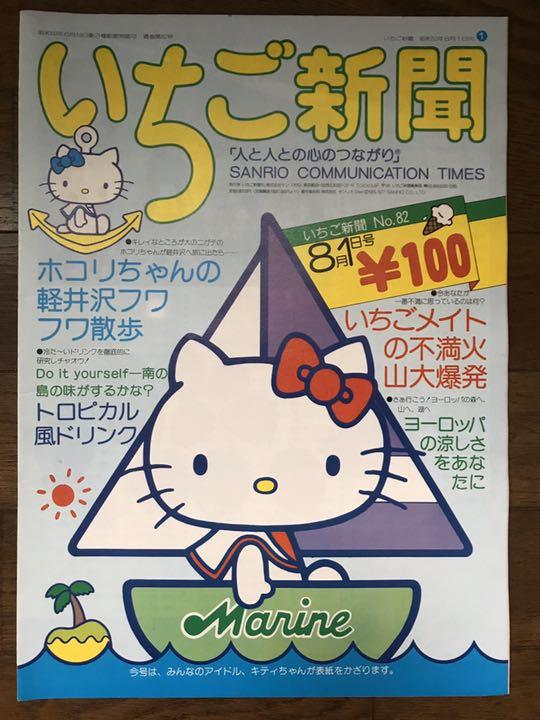 サンリオ いちご新聞 70年代 | Shop at Mercari from Japan! | Buyee