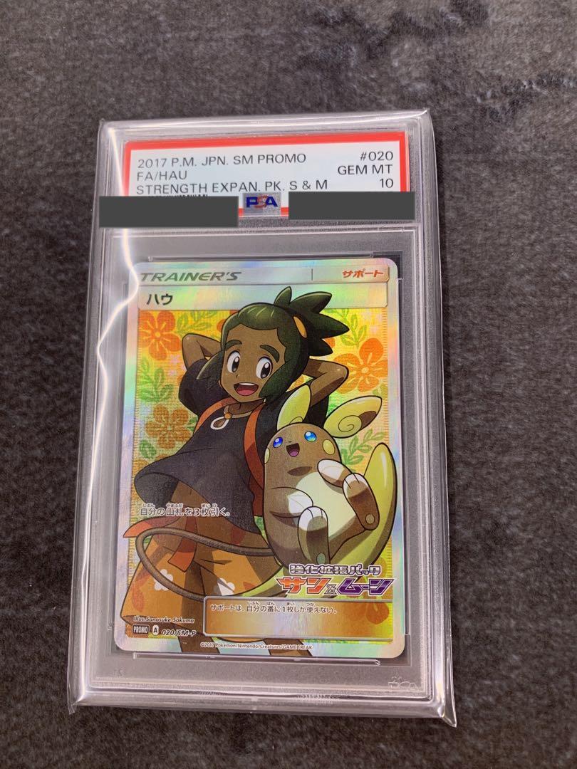 ポケモンカードゲーム ハウ プロモ PSA10 鑑定品 | Shop at Mercari