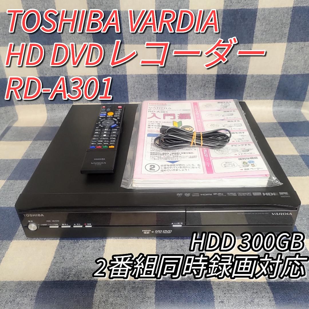 東芝 VARDIA RD-A301 希少HD DVDレコーダー | Shop at Mercari from ...