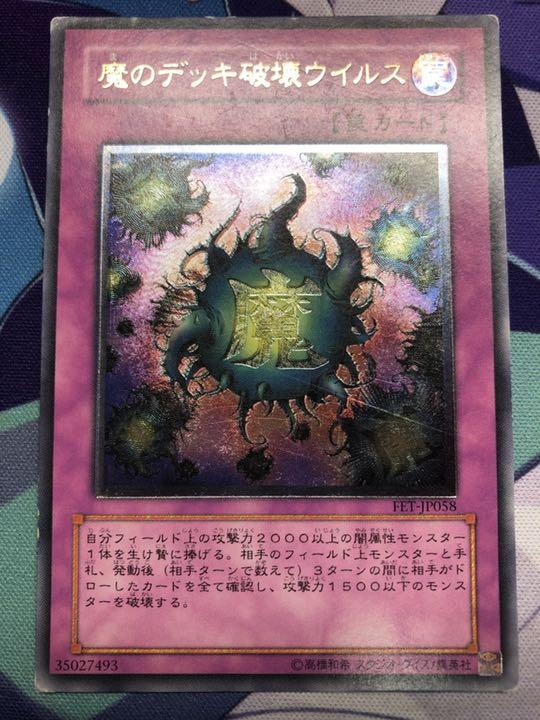 魔のデッキ破壊ウイルス - 遊戯王OCG デュエルモンスターズ