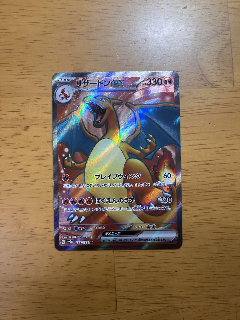 ポケモンカード151 リザードンex SR | Shop at Mercari from Japan