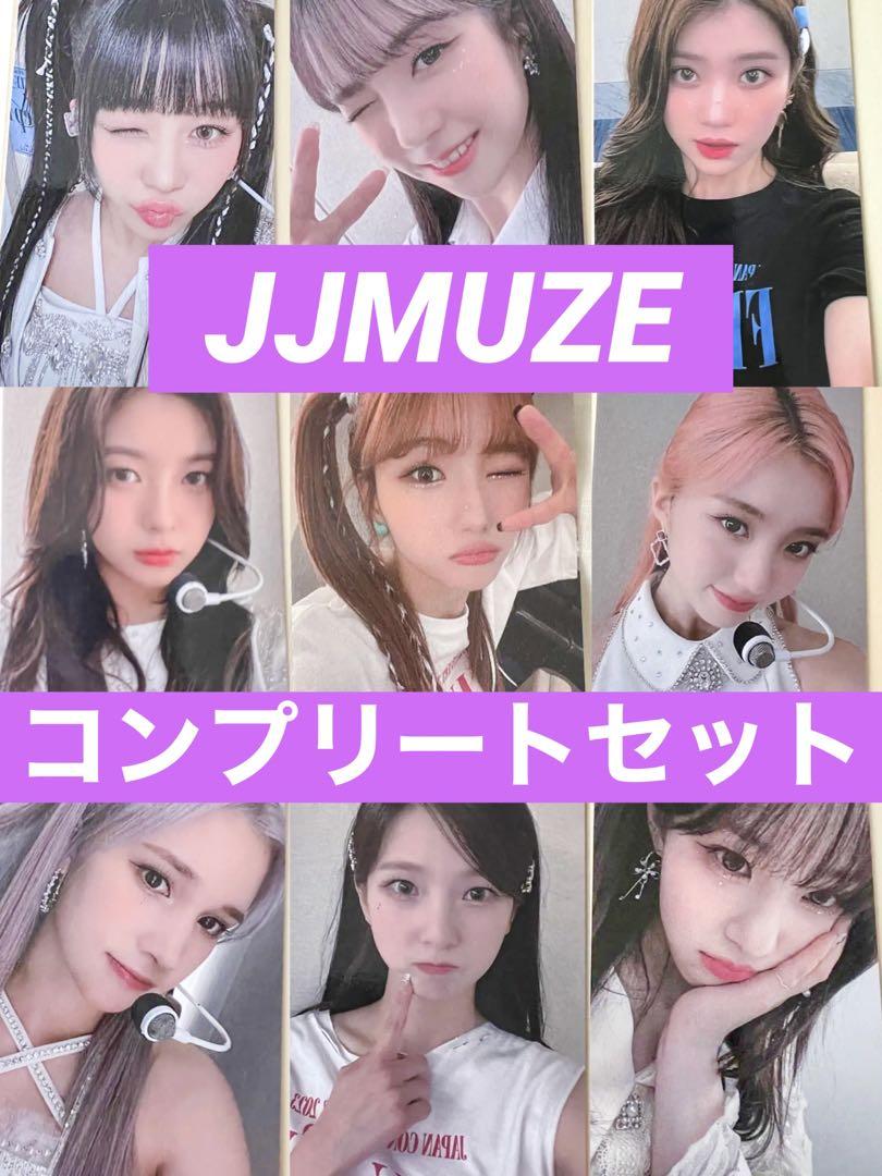 値下げ可！Kep1er JJMUZE ９枚セット コンプリート | Shop at Mercari