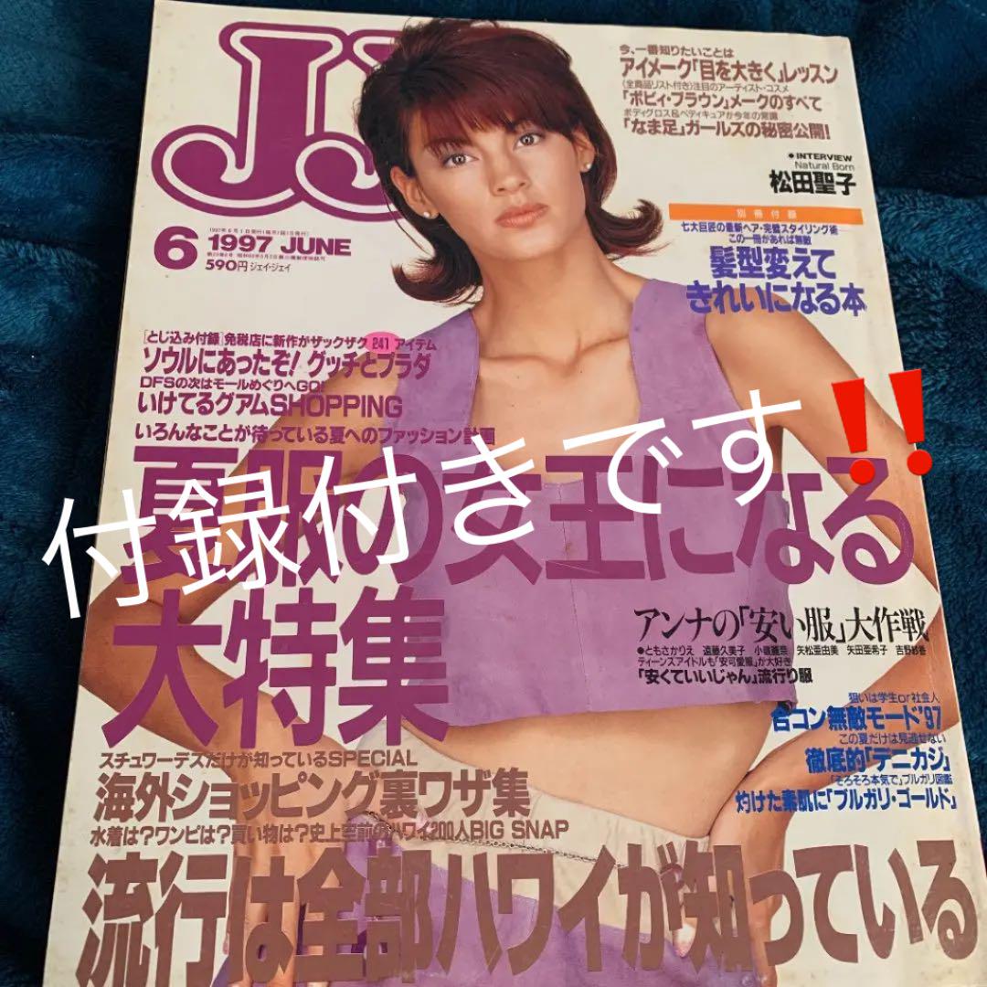 JJ 2013年12月号 切り抜き - ファッション