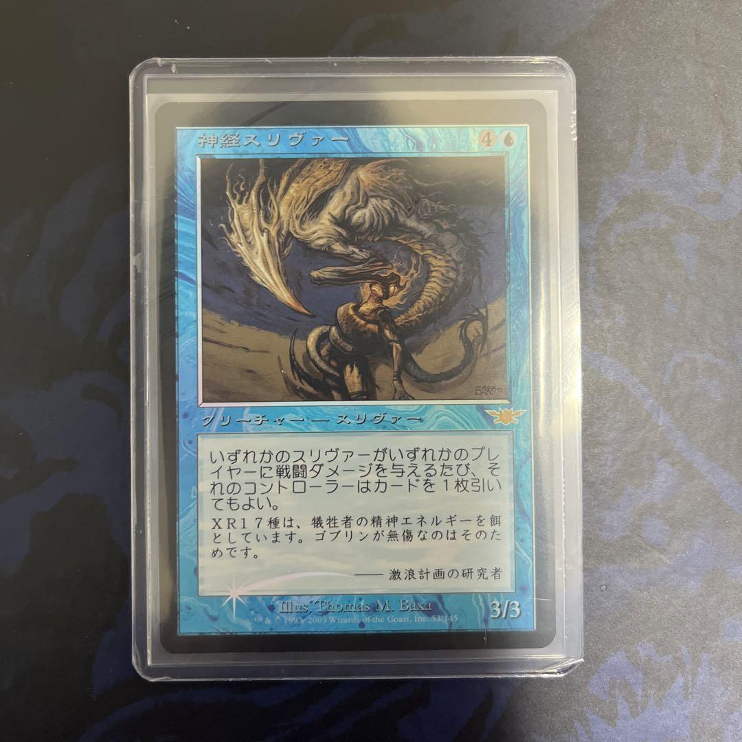 期間限定値下げ mtg 神経スリヴァー foil 日本語版 | ¡Compre en