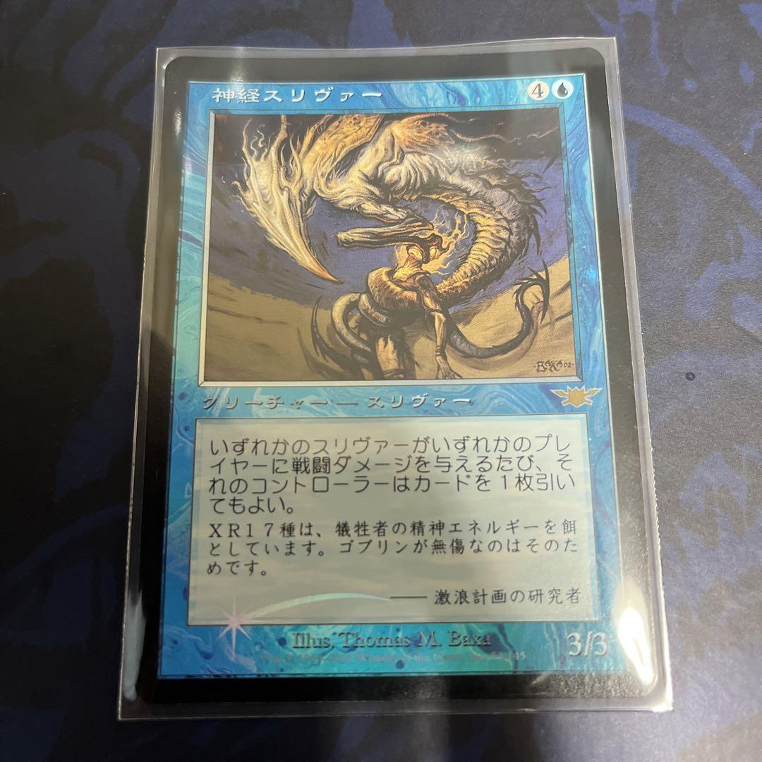 期間限定値下げ mtg 神経スリヴァー foil 日本語版 | Shop at Mercari