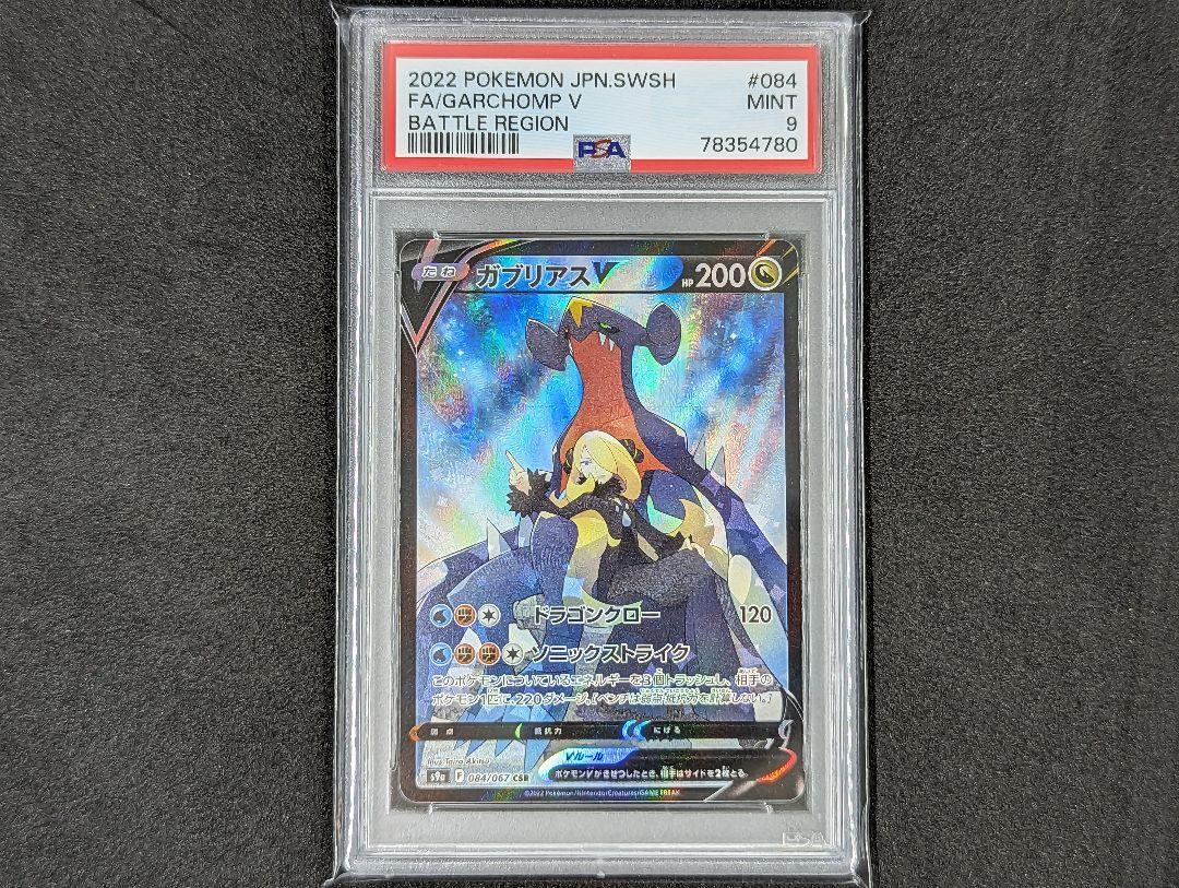 PSA9 ガブリアスV CSR シロナ ポケモンカード ポケカ(検索用psa10 | Buyee 通販購入サポートサービス | メルカリでお買い物