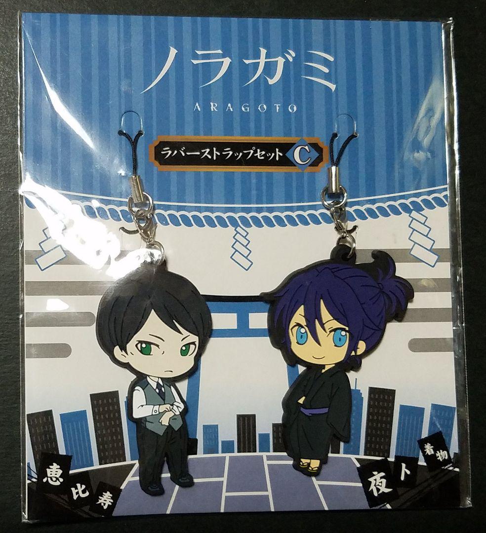ノラガミ ARAGOTO ラバーストラップセット ラバスト 夜ト 恵比寿 着物