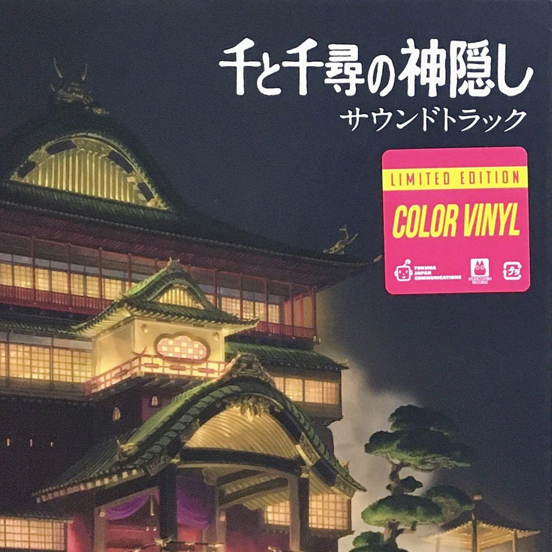 久石譲 千と千尋の神隠し サウンドトラック アナログ盤 レコード 限定