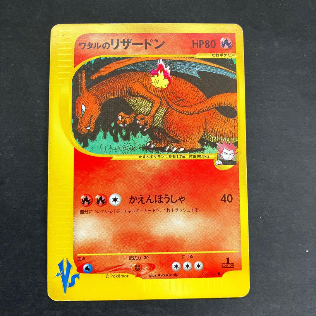 ポケモンカード ワタルのリザードン | Shop at Mercari from Japan