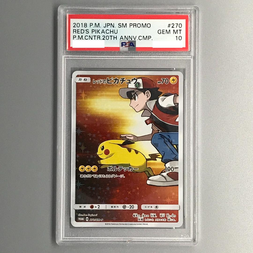 ポケモンカード レッドのピカチュウ プロモ Psa10 Shop At Mercari From Japan Buyee Bot Online