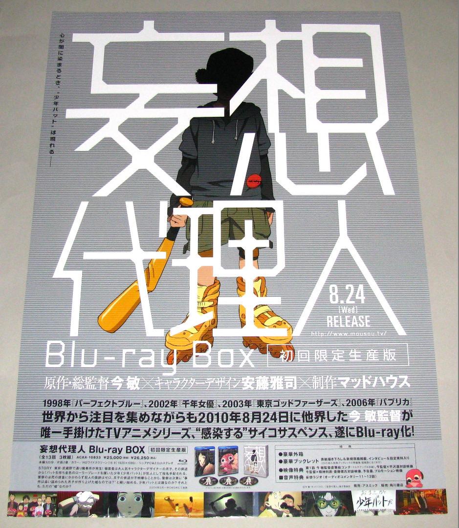 妄想代理人今敏B2ポスター| Buyee日本代购服务| 于Mercari购物bot-online