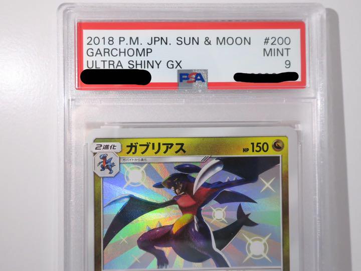 psa9 鑑定済み ガブリアス S 色違い200/150 ポケモンカード 管HBelanja