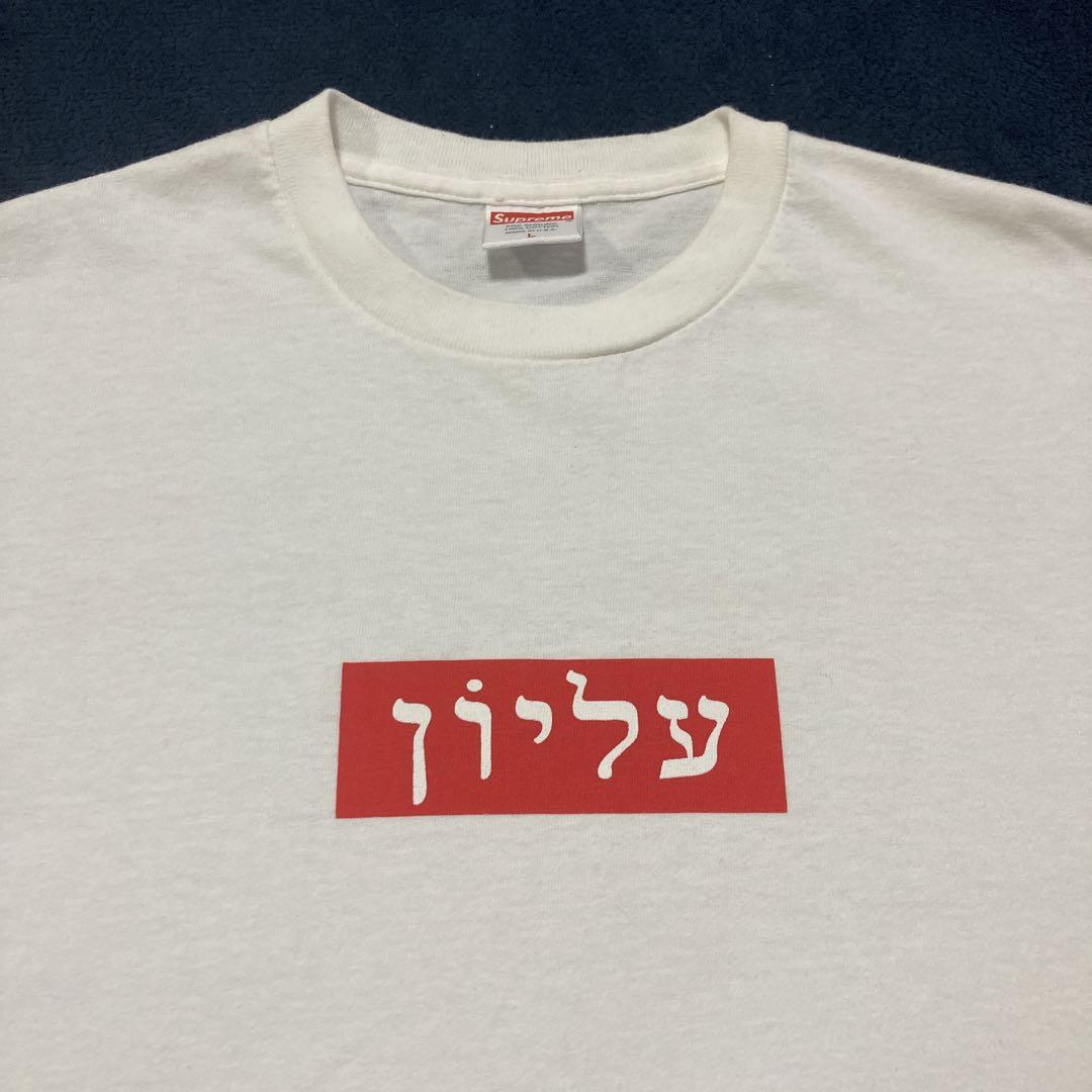 入手困難 Supreme arabic box logo ロサンゼルス | Einkaufen bei