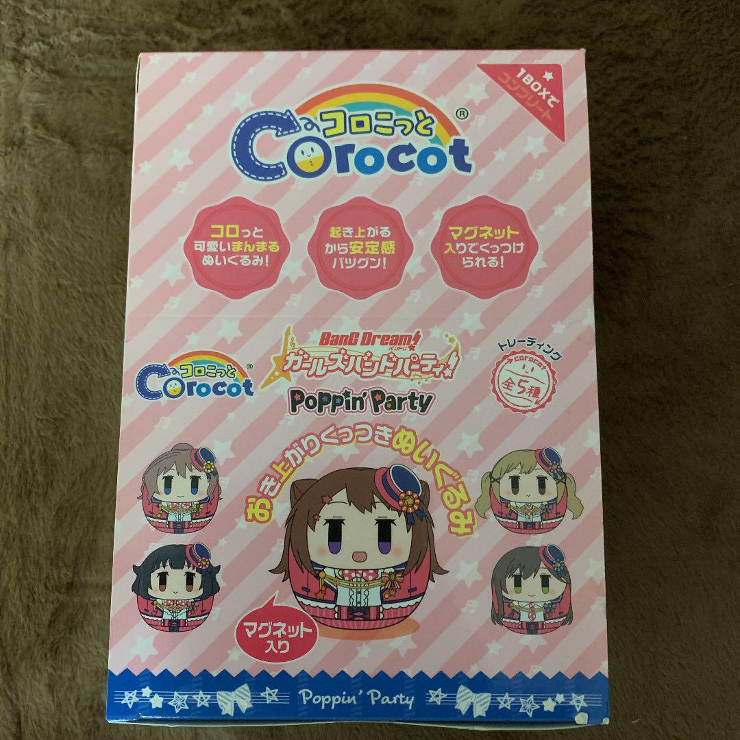 コロこっと バンドリ ガールズバンドパーティー 1BOX | Shop at