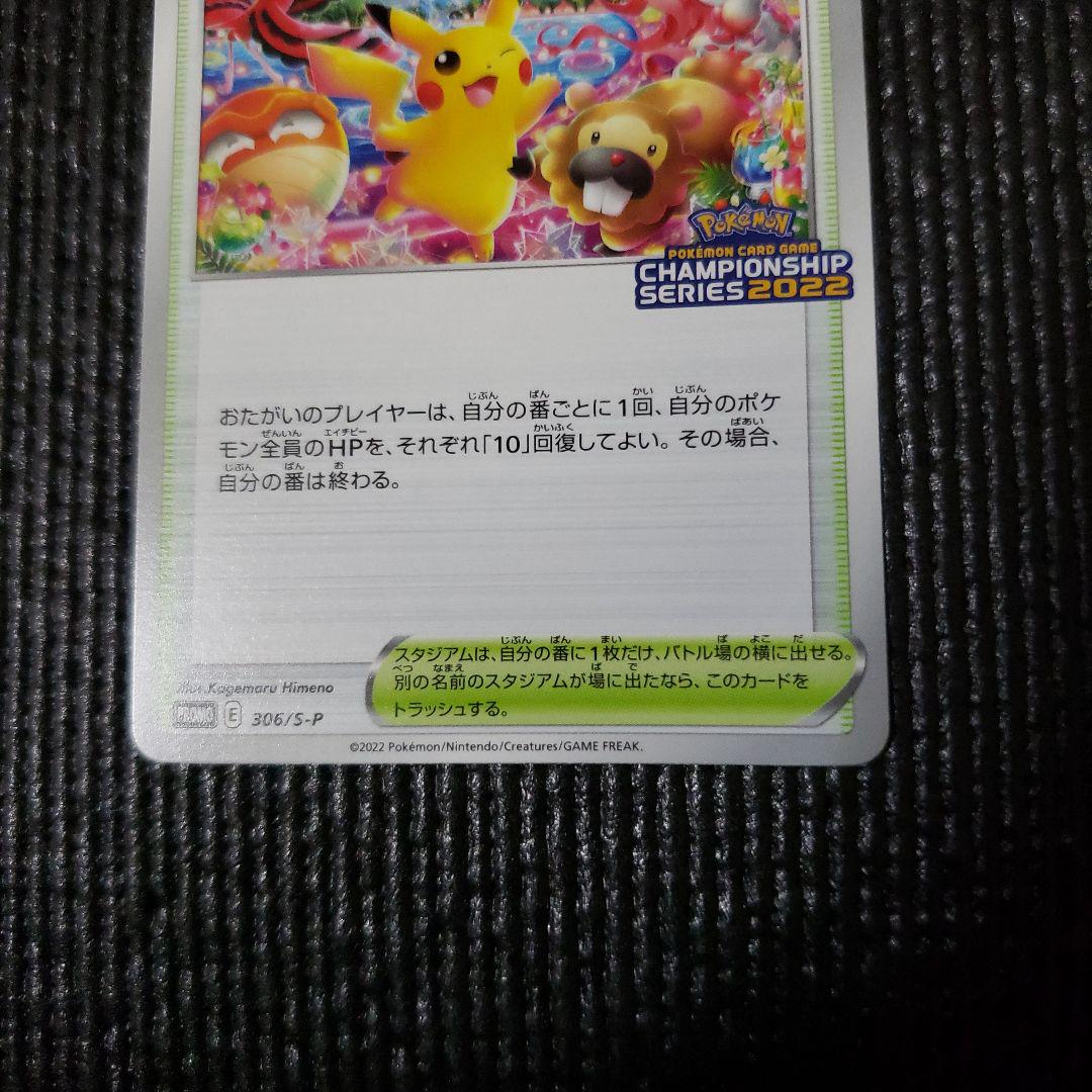 ポケモンカード 242 ピカチュウ おいわいファンファーレ 306/s-pBelanja di Mercari dari Jepang! | Buyee