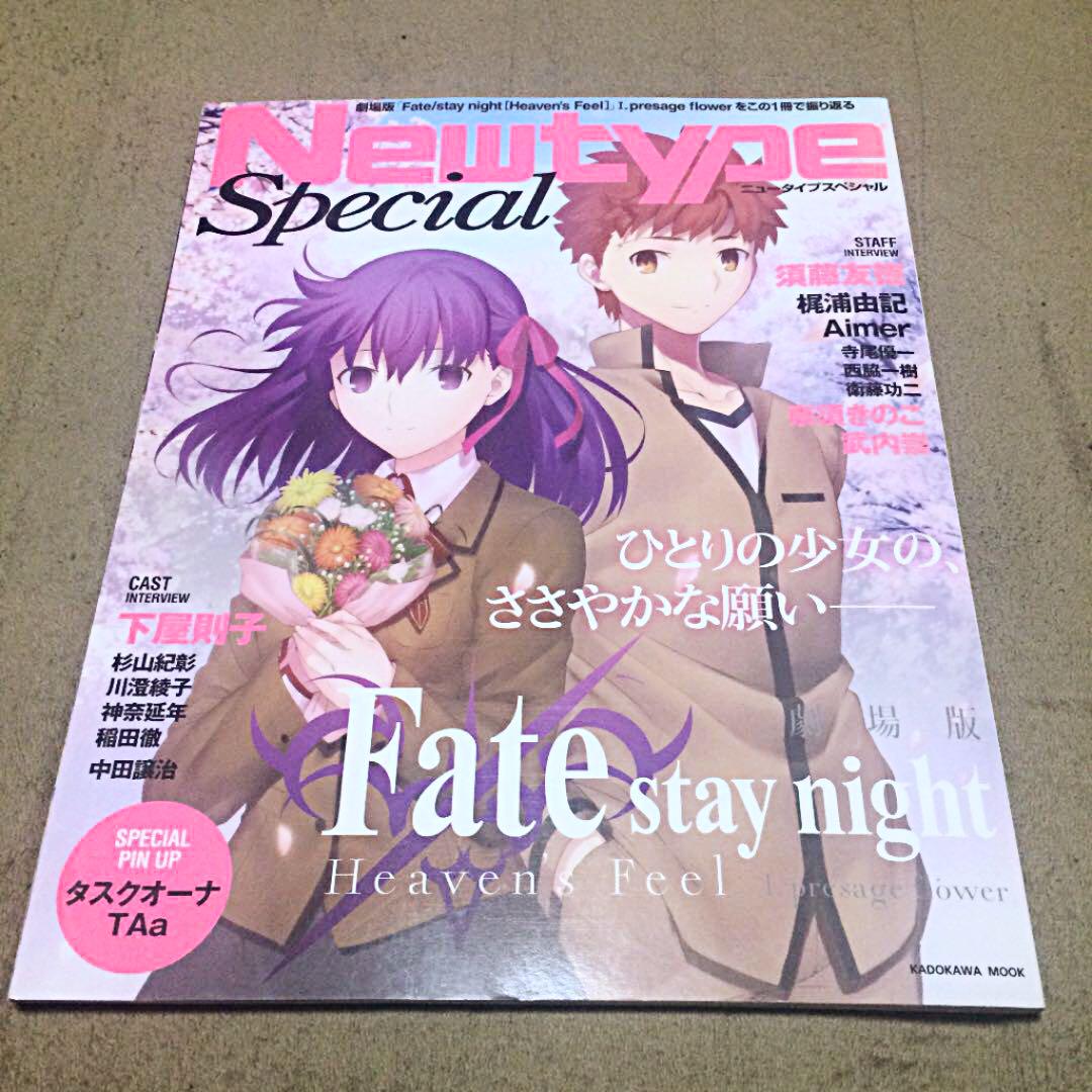 5冊セット】Fate アニメビジュアルガイド Newtype Special | Buyee日本