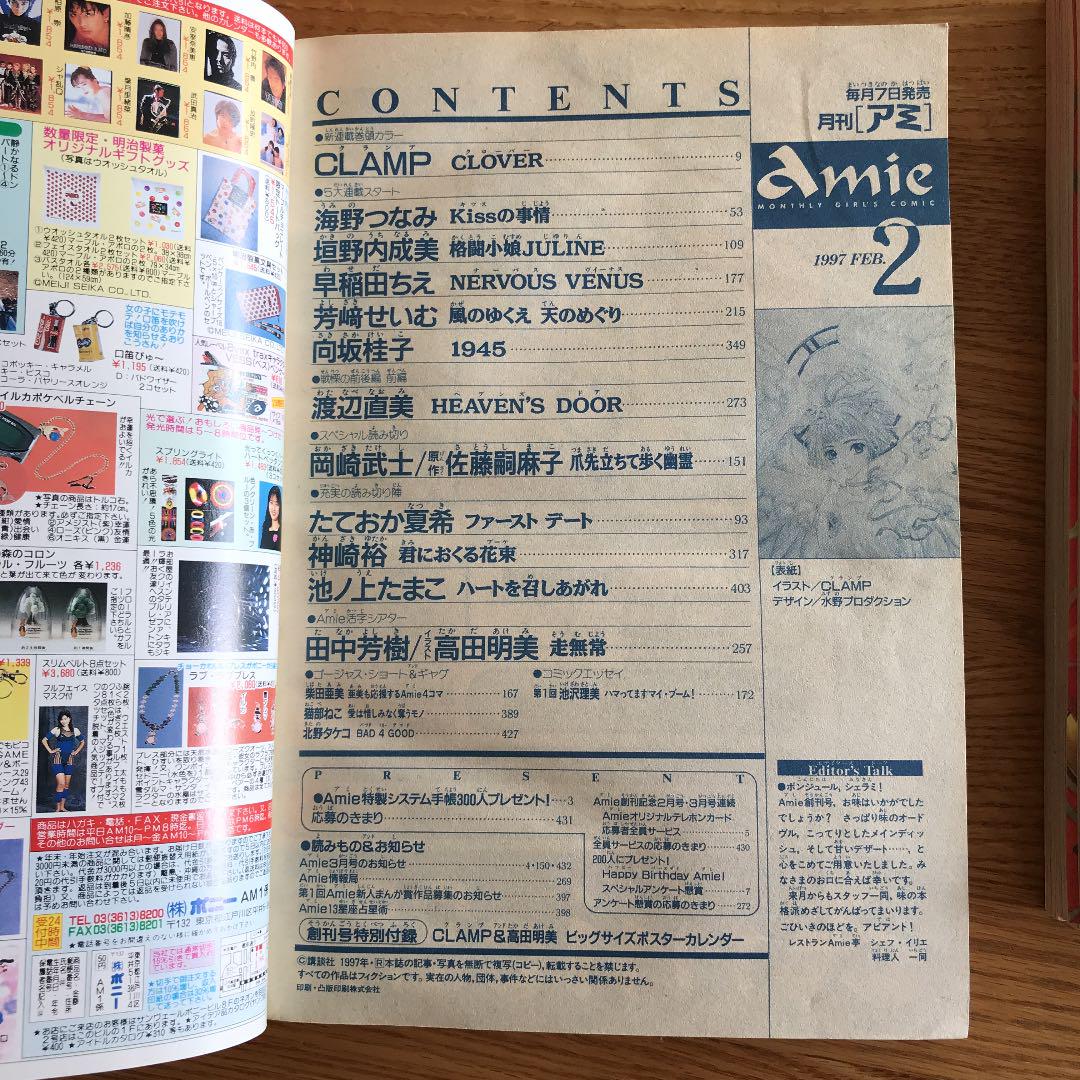 激レア 月刊amie アミ ２０冊セット 講談社 - 漫画、コミック