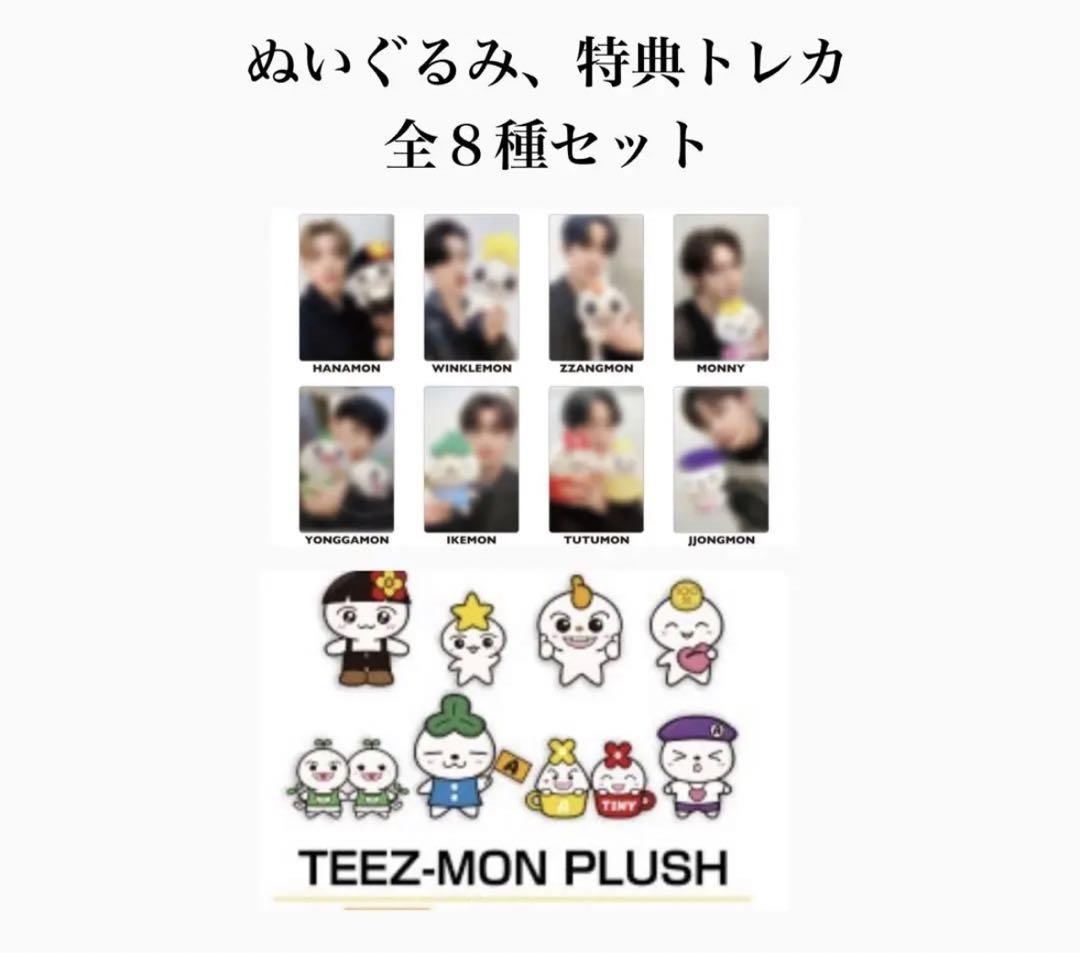 ATEEZ TEEZ-MON ぬいぐるみ トレカ 全８種セット コンプ | Shop