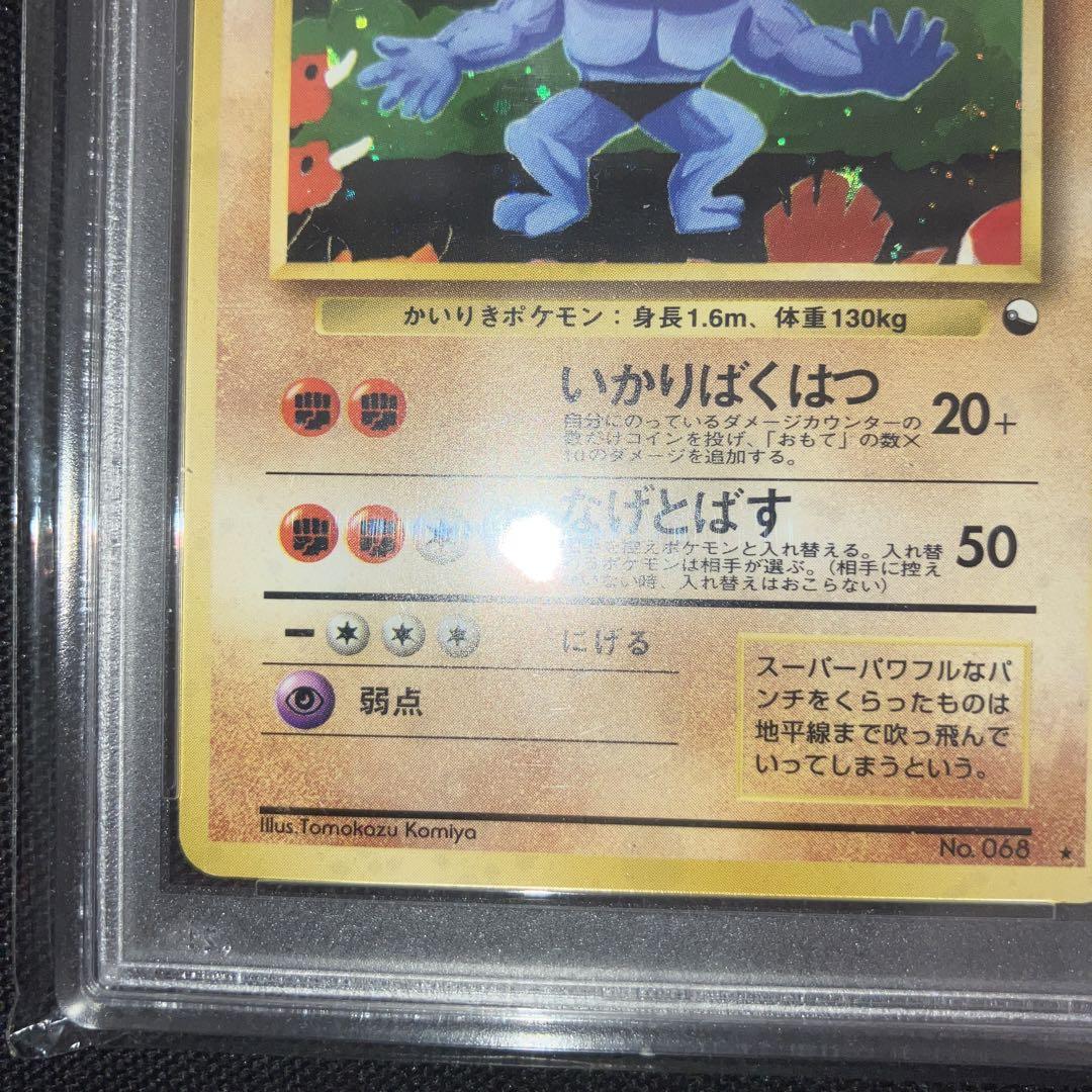 鑑定品 カイリキー 通信進化キャンペーン PSA9 ポケモンカード 旧裏 マサキBelanja di Mercari dari Jepang! |  Buyee