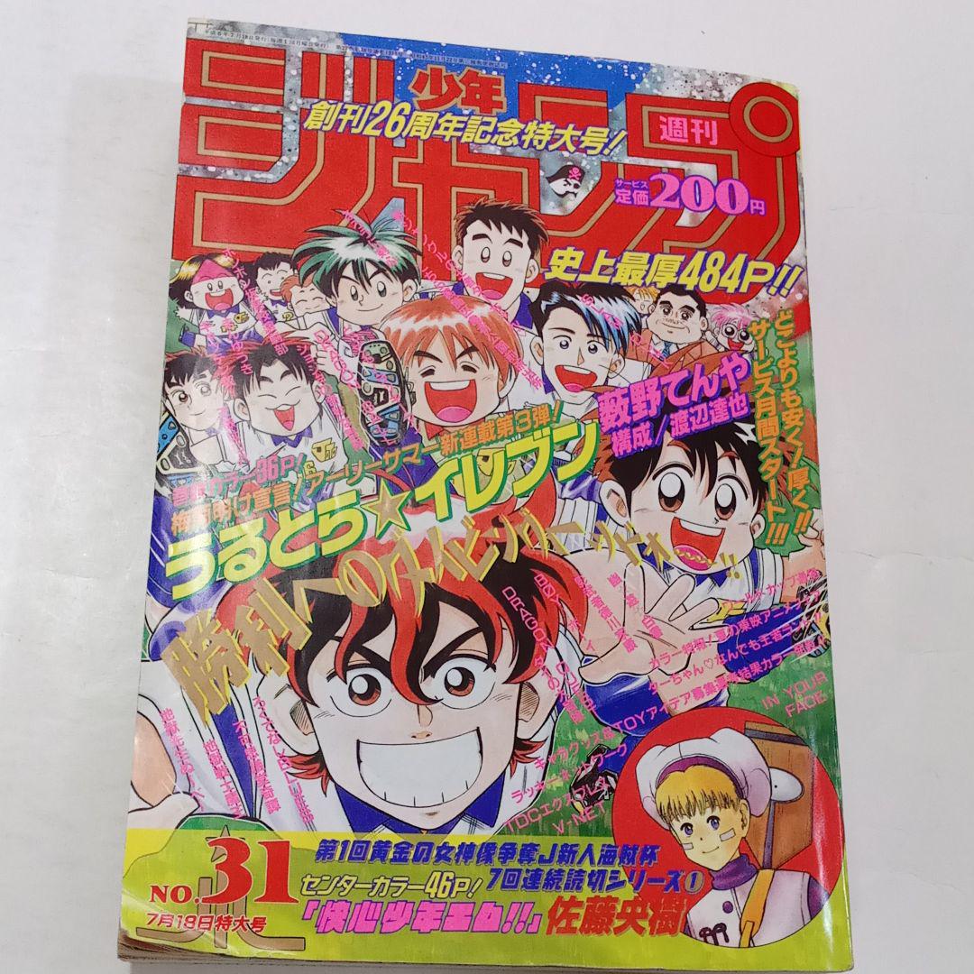 まとめ売り 週刊少年ジャンプ1993年48号 1994年31号 1994年41号