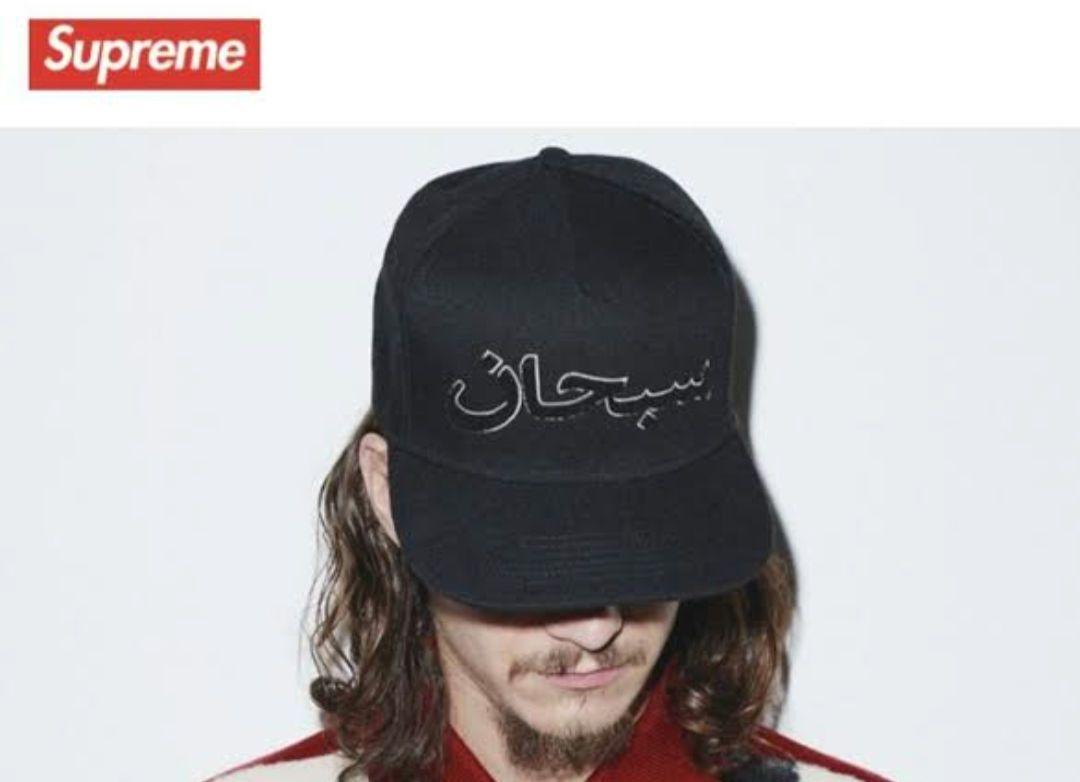 Supreme Arabic Logo 5-Panel | Buyee, 온라인 대리 쇼핑 서비스