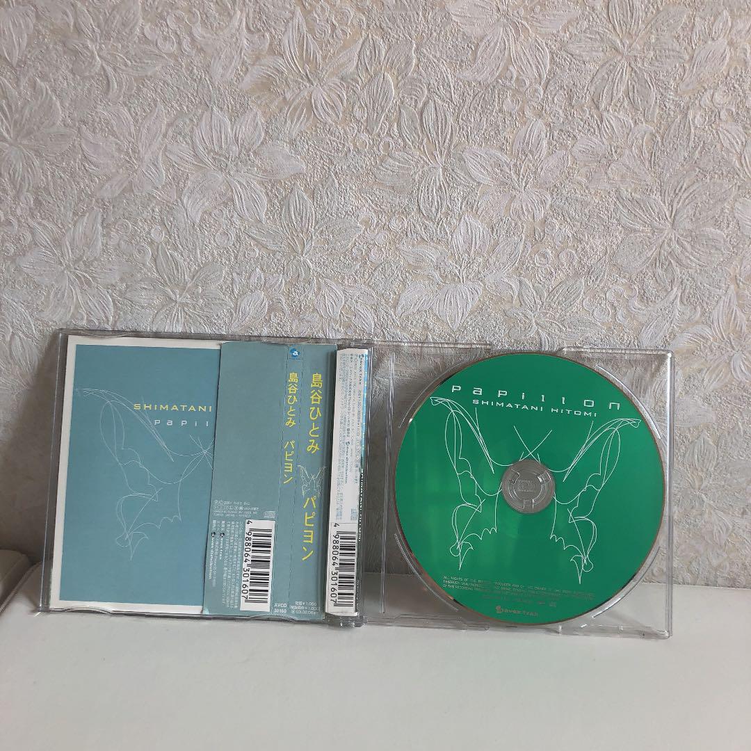 CD》島谷ひとみ パピヨン/亜麻色の髪の乙女 2枚セット | ¡Compre en