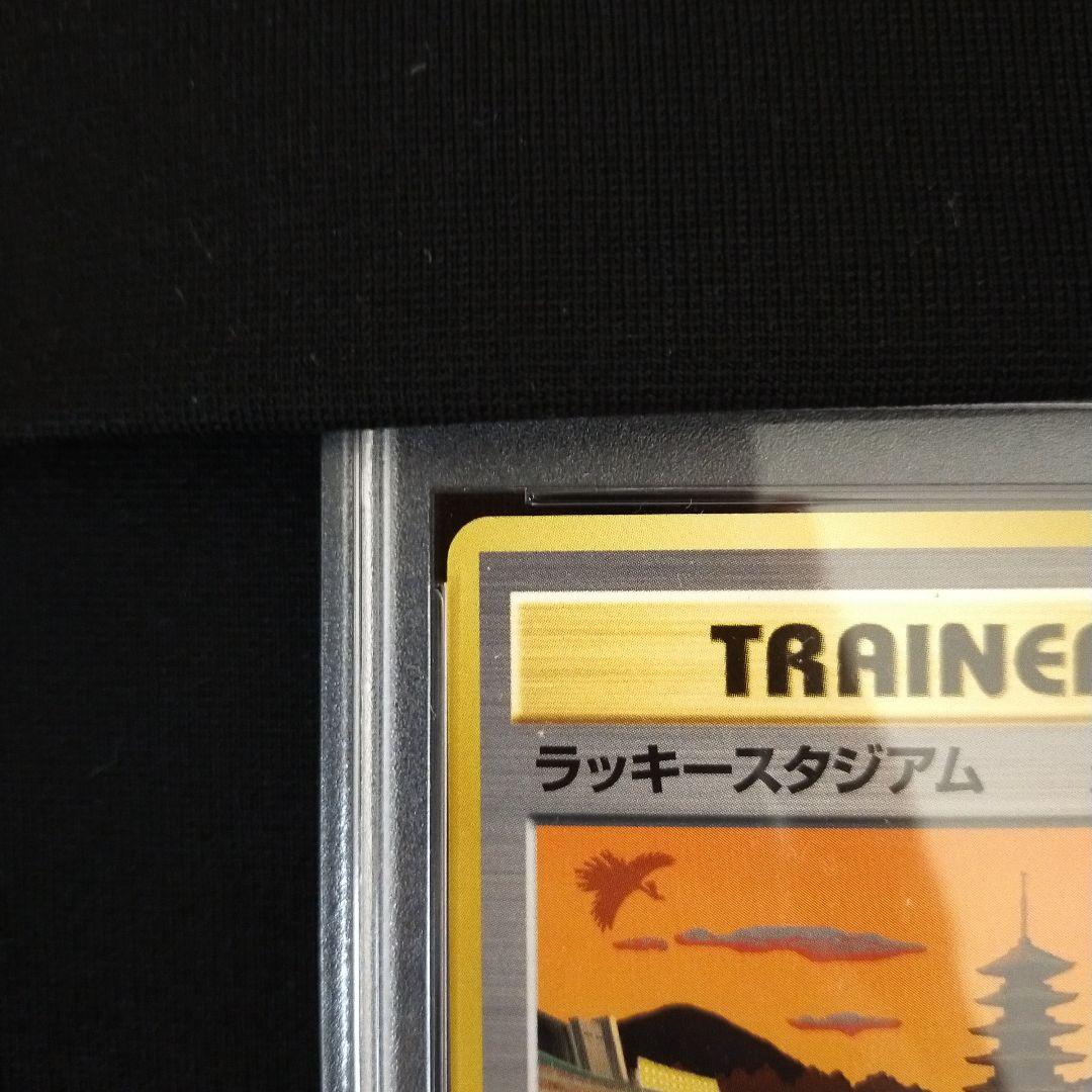 ポケモンカード 旧裏 旧裏面 ラッキースタジアム 関西 PSA8 鑑定品