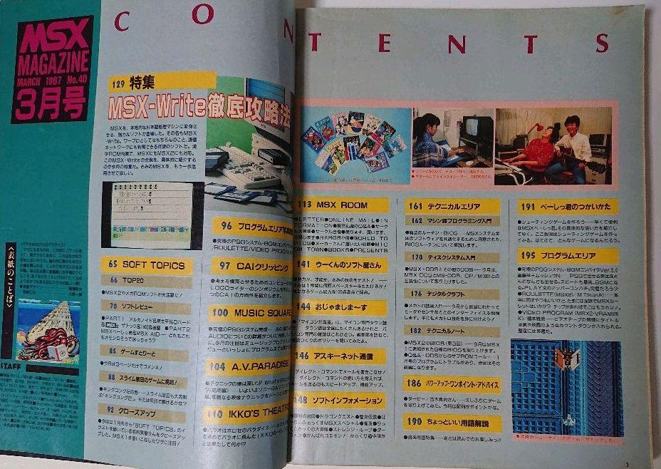 MSXマガジン／MSX magazine 1987年3月号 | Shop at Mercari from Japan 