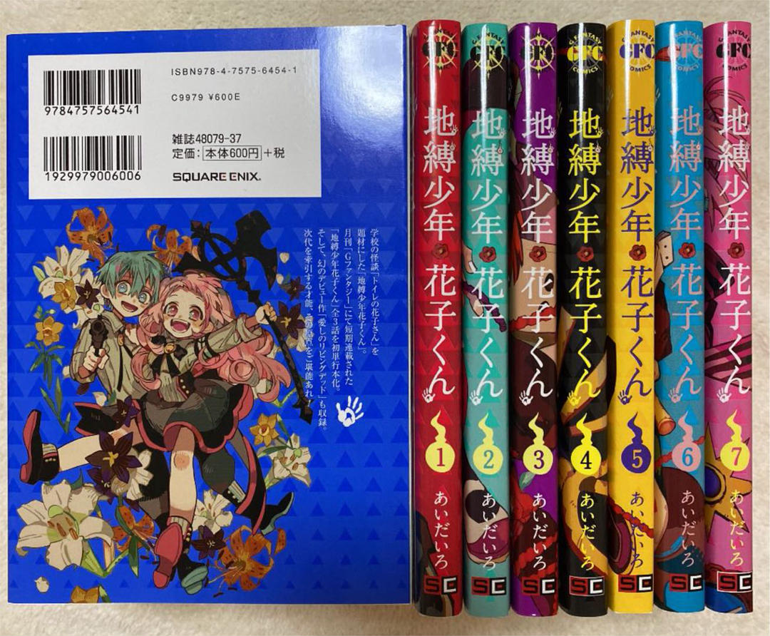 地縛少年 花子くん 0〜7巻 | Buyee 通販購入サポートサービス