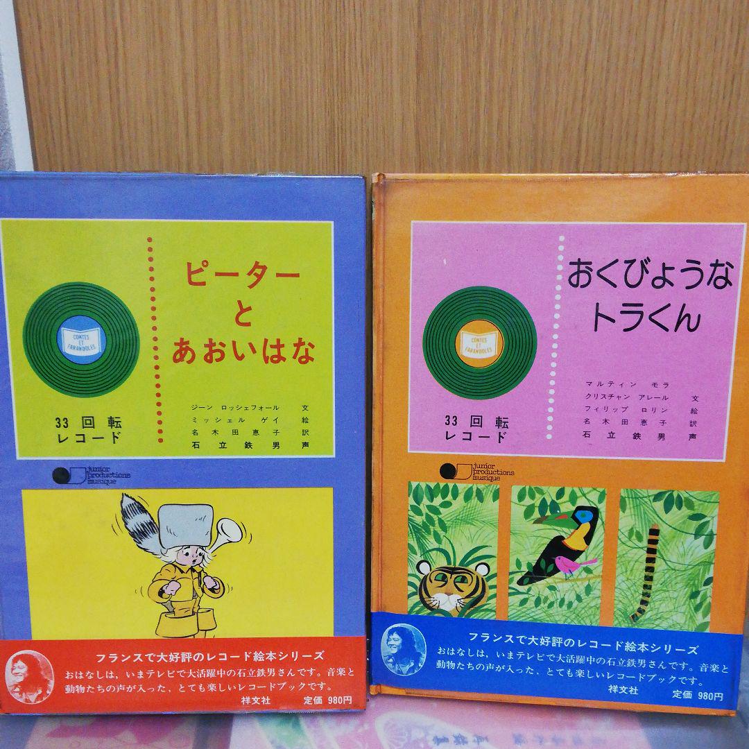 レコード絵本2冊セット | Buyee 通販購入サポートサービス | メルカリ