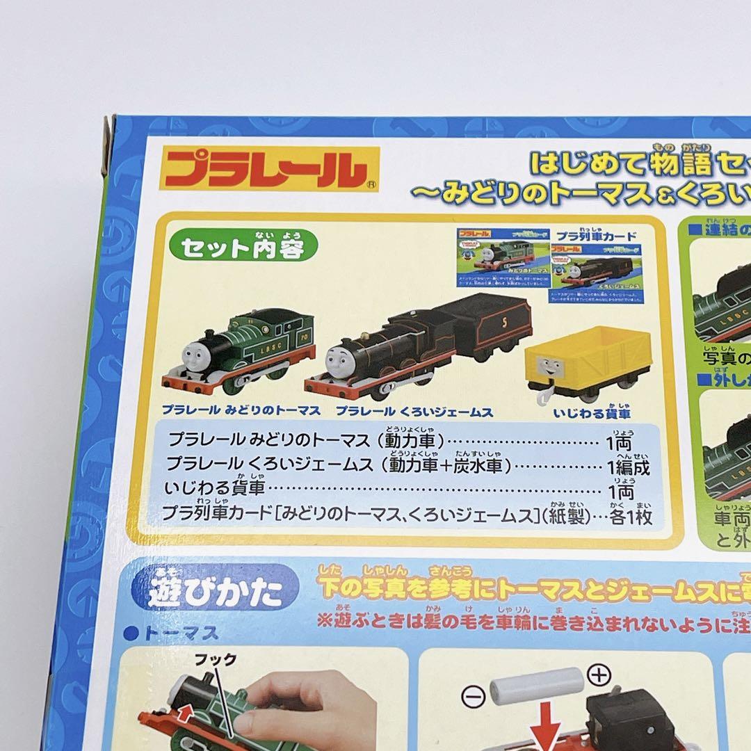 新品】プラレール はじめて物語セット みどりのトーマス＆くろいジェームス | Rób zakupy w Japonii na Mercari! |  Buyee