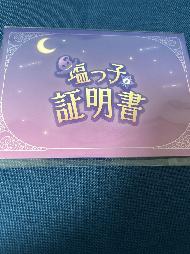 紫咲シオン 塩っ子証明書 | Buyee 通販購入サポートサービス