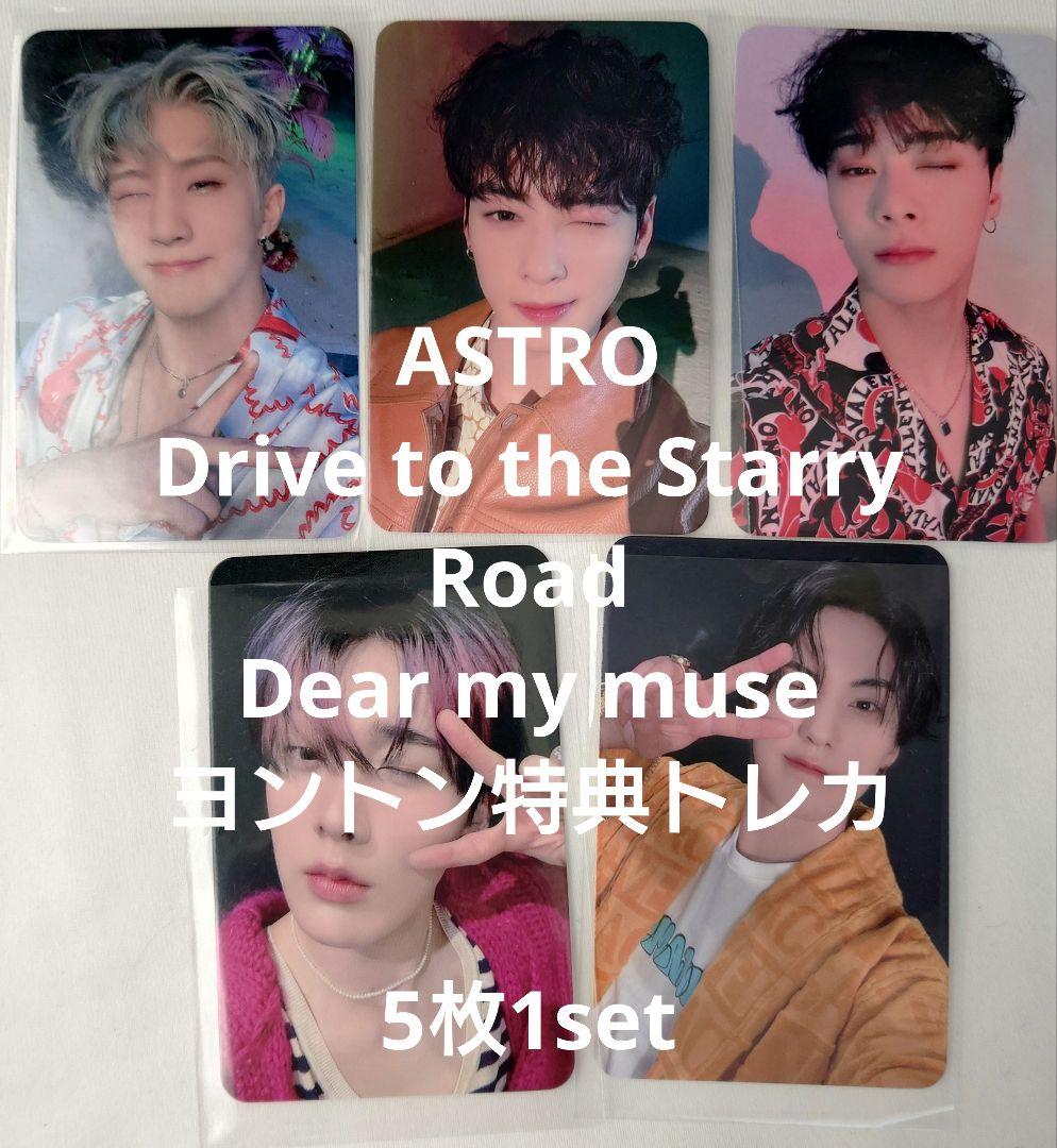 非売品 ムンビン drive to メルカリ the starry ASTRO road ラキドロ