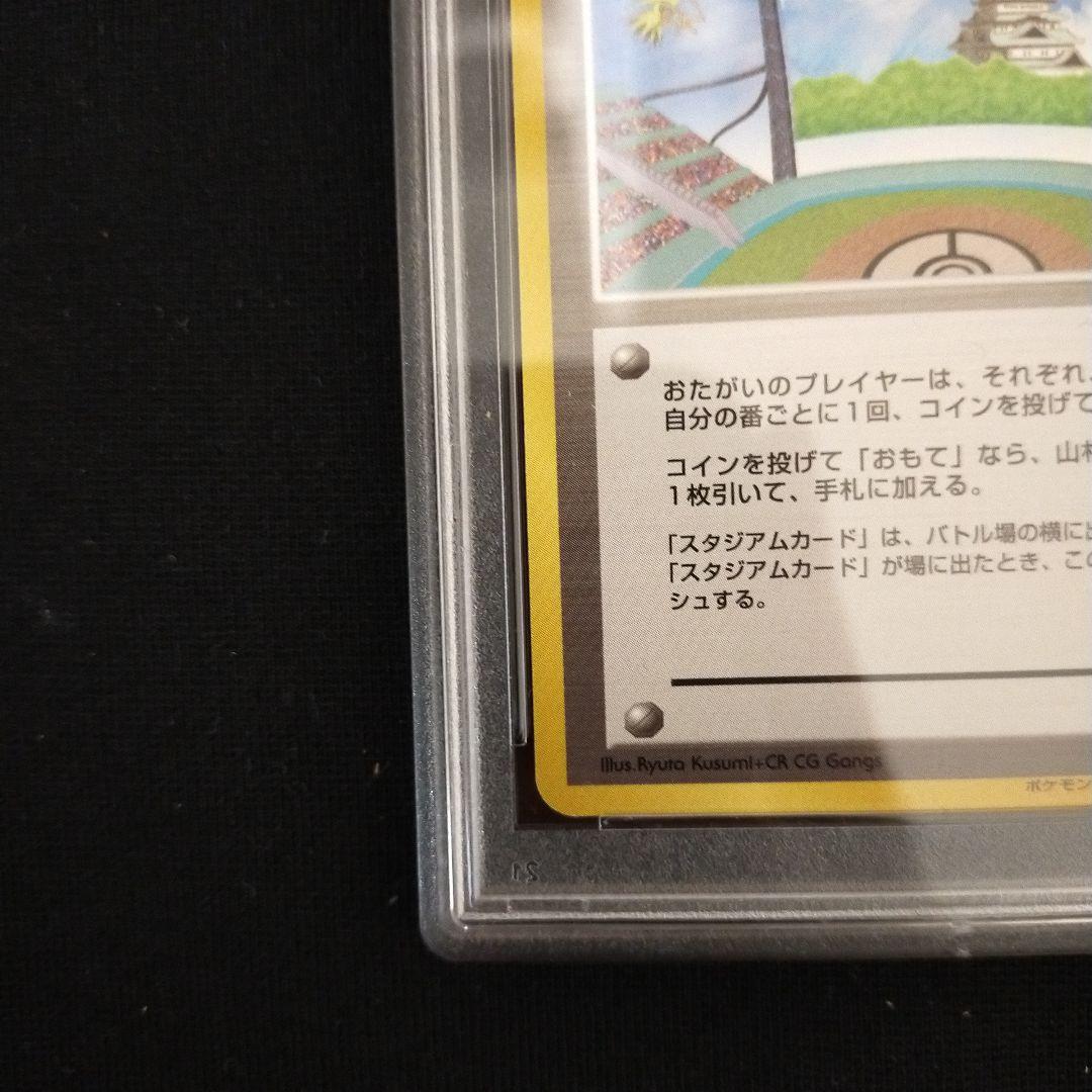 日本通販売 PSA8 ポケモン ジム拡張第一弾 リーダーズスタジアム 未