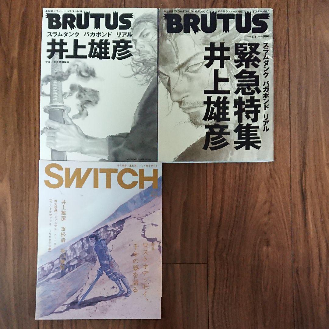 井上雄彦BRUTUS SWITCH 雑誌セット| Buyee日本代購服務| 於Mercari購物